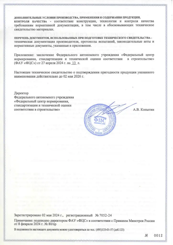 Техническое свидетельство 12.jpg Техническое свидетельство 12.jpg