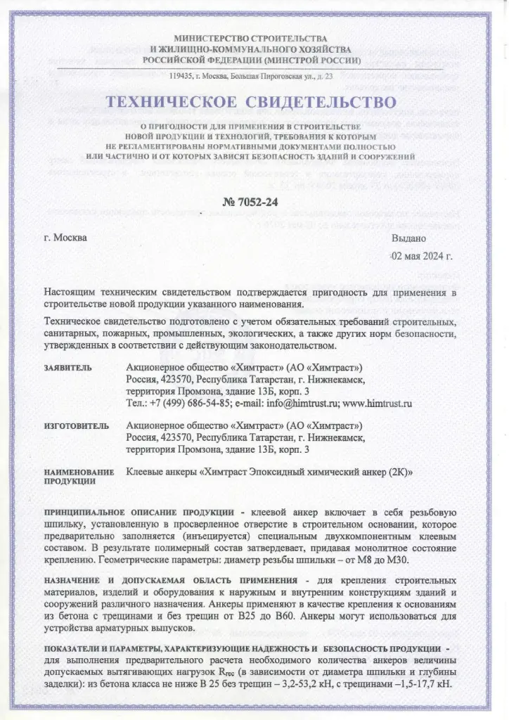 Техническое свидетельство 11.jpg Техническое свидетельство 11.jpg