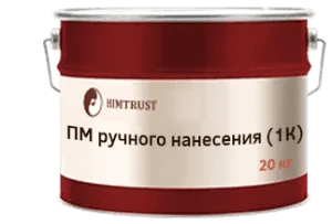 ПМ ручного нанесения